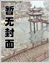 紅樓小國(guó)師健崽小說(shuō)封面